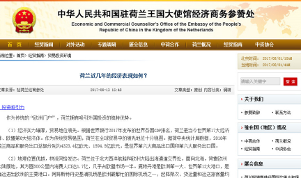 荷兰近几年的经济表现如何?