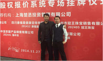 楚丞资本推荐企业成功挂牌,管金生亲自敲锣